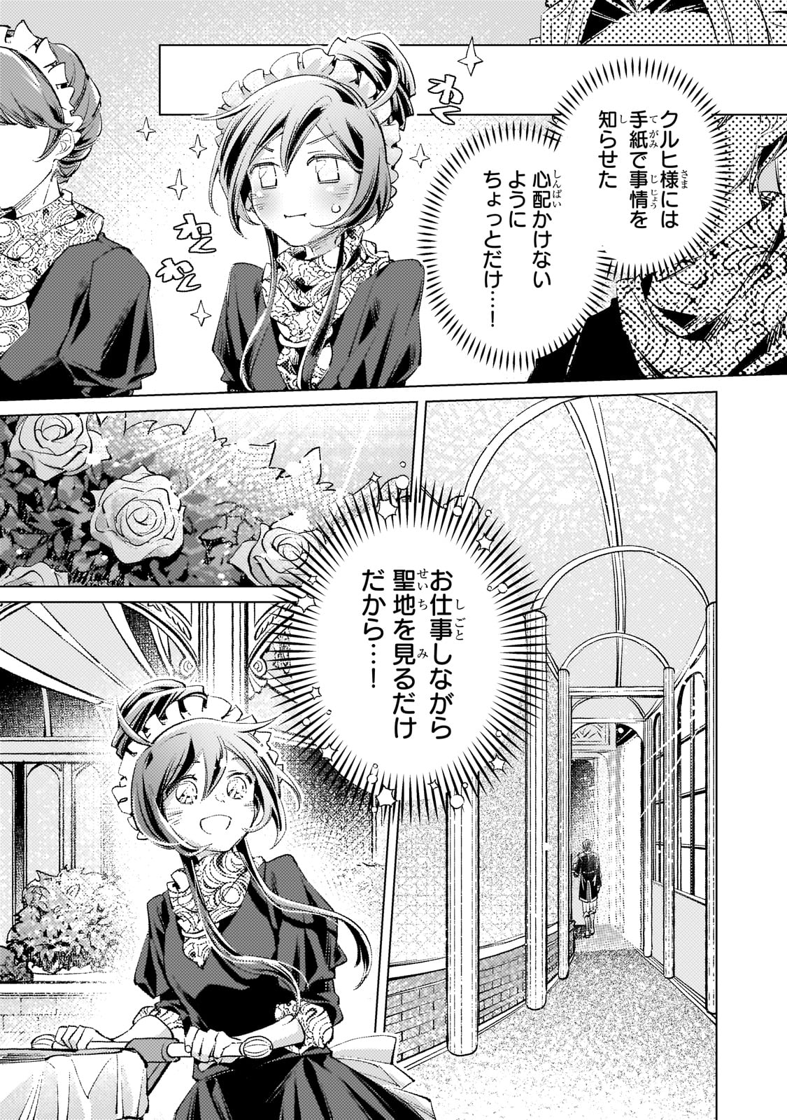 Danzai sareta Dame Ouji, Hiroimashita - Chapter 22 - Page 8